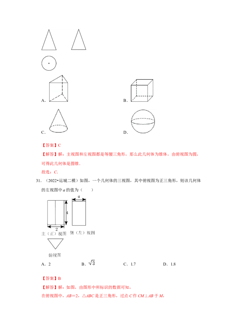 专题5.2视图（专项训练）（解析版）_北师大初中数学_9上-北师大版初中数学_06专项讲练_2022-2023学年九年级数学上册《同步考点解读&bull;专题训练》（北师大版）