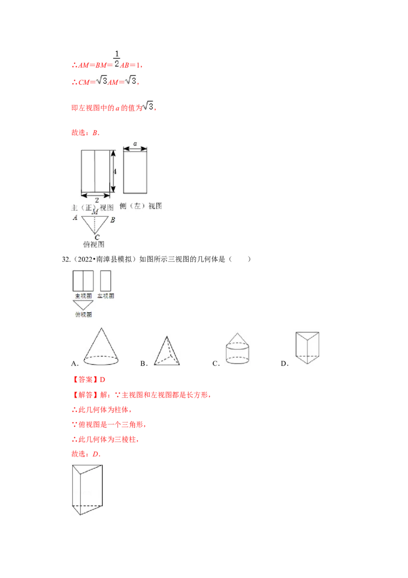 专题5.2视图（专项训练）（解析版）_北师大初中数学_9上-北师大版初中数学_06专项讲练_2022-2023学年九年级数学上册《同步考点解读&bull;专题训练》（北师大版）