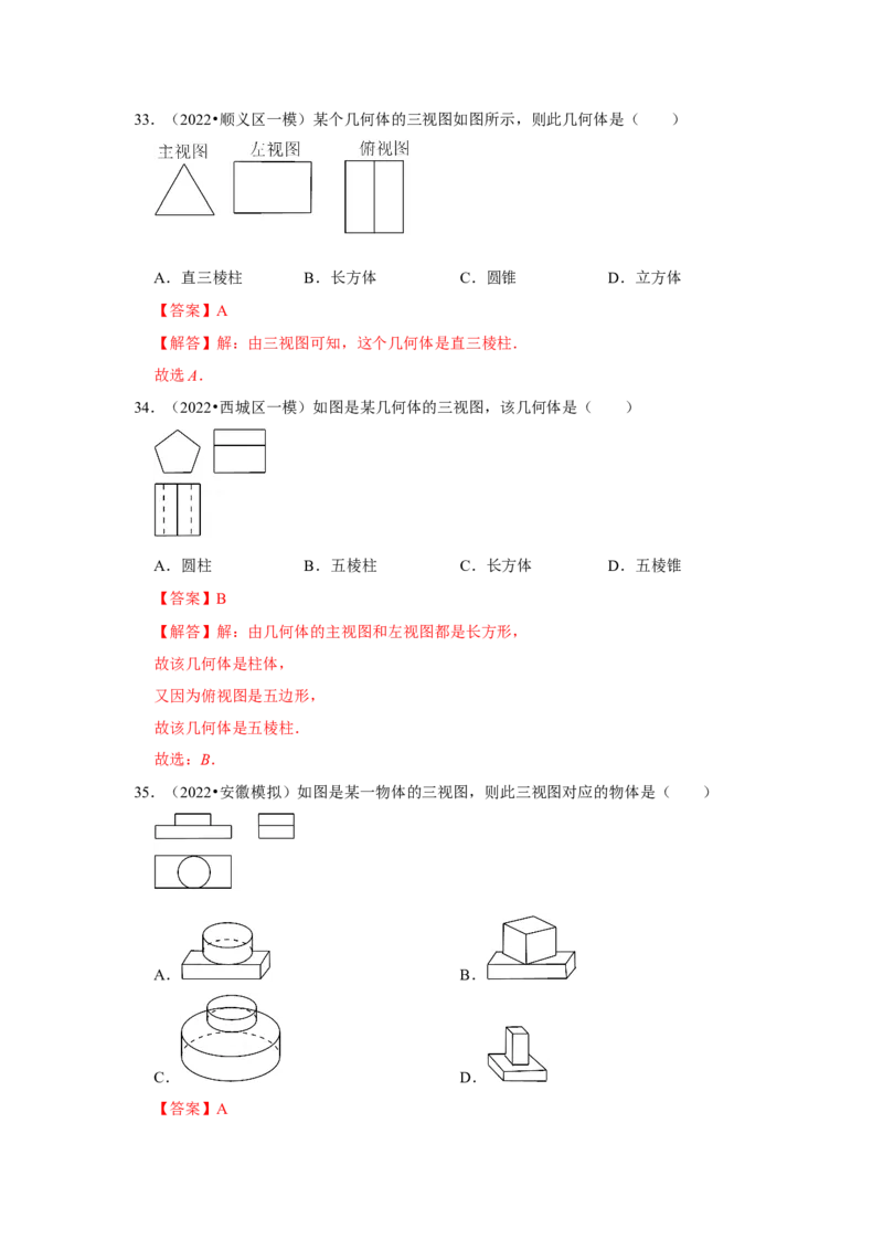 专题5.2视图（专项训练）（解析版）_北师大初中数学_9上-北师大版初中数学_06专项讲练_2022-2023学年九年级数学上册《同步考点解读&bull;专题训练》（北师大版）