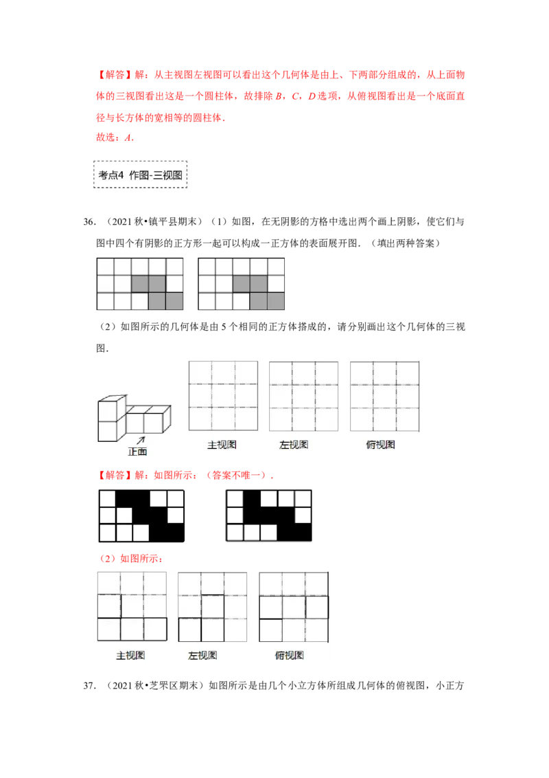 专题5.2视图（专项训练）（解析版）_北师大初中数学_9上-北师大版初中数学_06专项讲练_2022-2023学年九年级数学上册《同步考点解读&bull;专题训练》（北师大版）