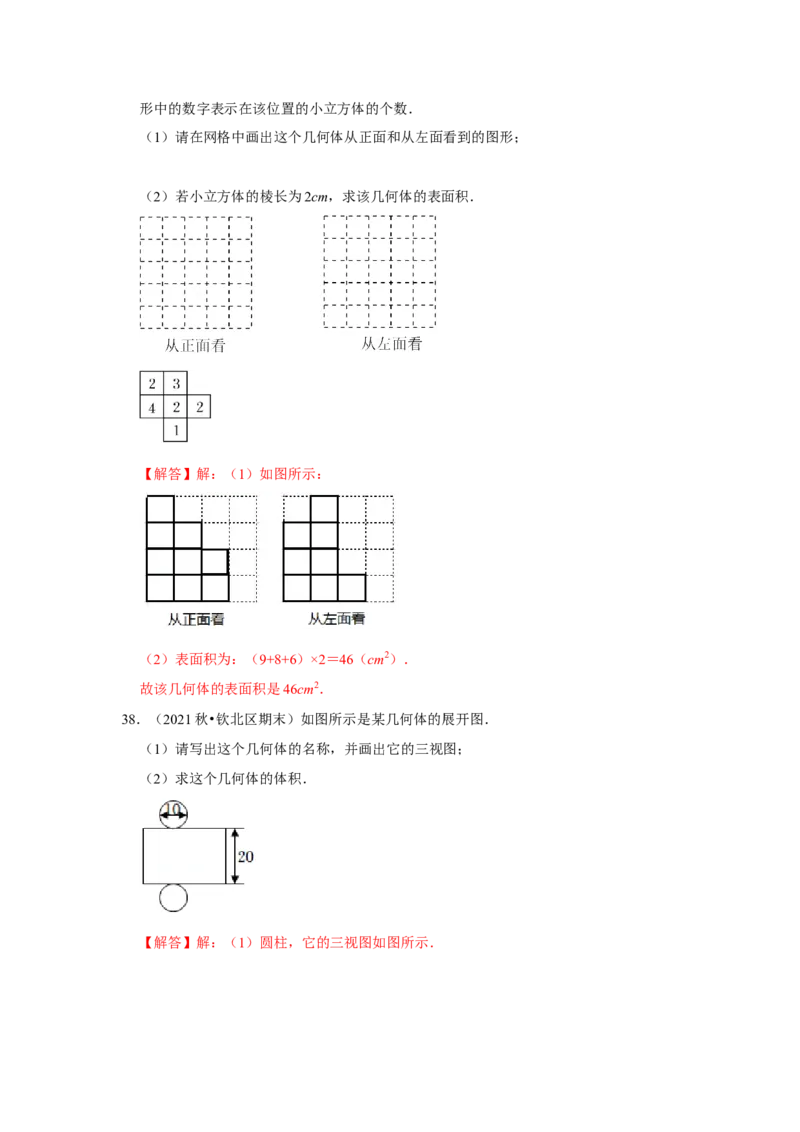 专题5.2视图（专项训练）（解析版）_北师大初中数学_9上-北师大版初中数学_06专项讲练_2022-2023学年九年级数学上册《同步考点解读&bull;专题训练》（北师大版）