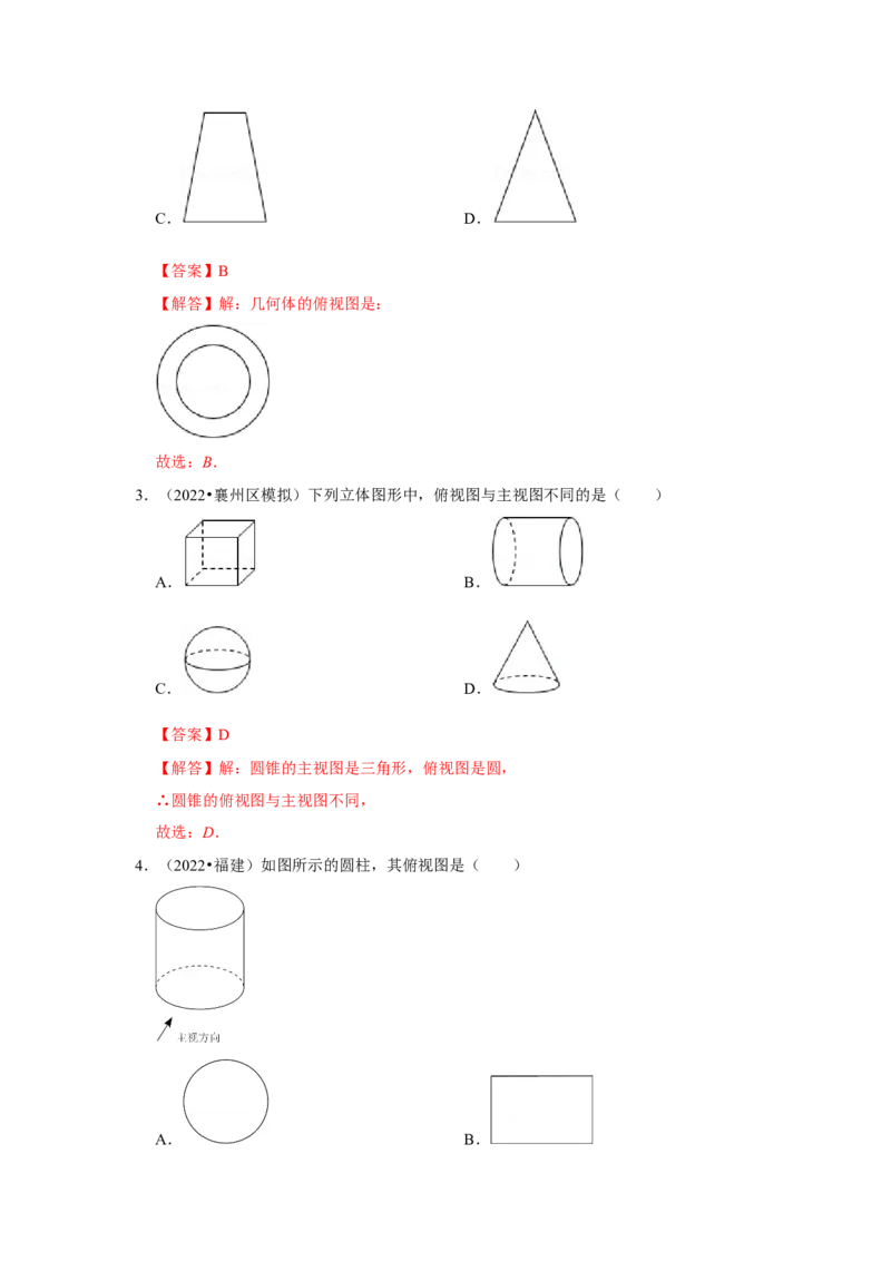 专题5.2视图（专项训练）（解析版）_北师大初中数学_9上-北师大版初中数学_06专项讲练_2022-2023学年九年级数学上册《同步考点解读&bull;专题训练》（北师大版）