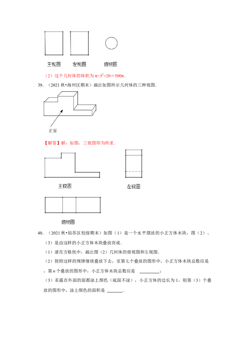 专题5.2视图（专项训练）（解析版）_北师大初中数学_9上-北师大版初中数学_06专项讲练_2022-2023学年九年级数学上册《同步考点解读&bull;专题训练》（北师大版）