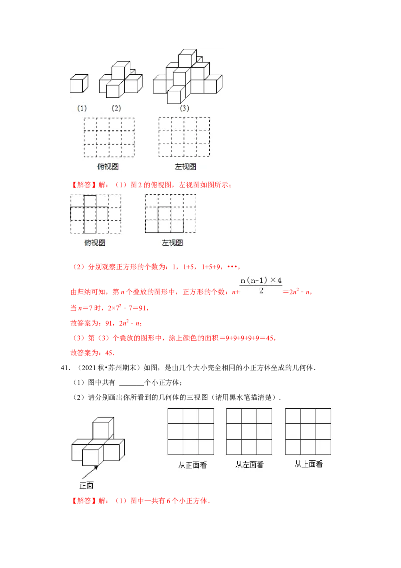 专题5.2视图（专项训练）（解析版）_北师大初中数学_9上-北师大版初中数学_06专项讲练_2022-2023学年九年级数学上册《同步考点解读&bull;专题训练》（北师大版）
