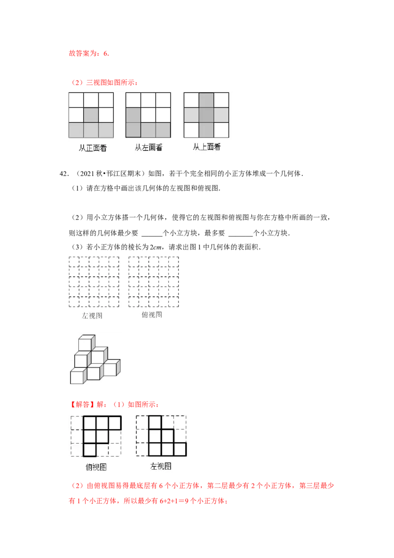 专题5.2视图（专项训练）（解析版）_北师大初中数学_9上-北师大版初中数学_06专项讲练_2022-2023学年九年级数学上册《同步考点解读&bull;专题训练》（北师大版）