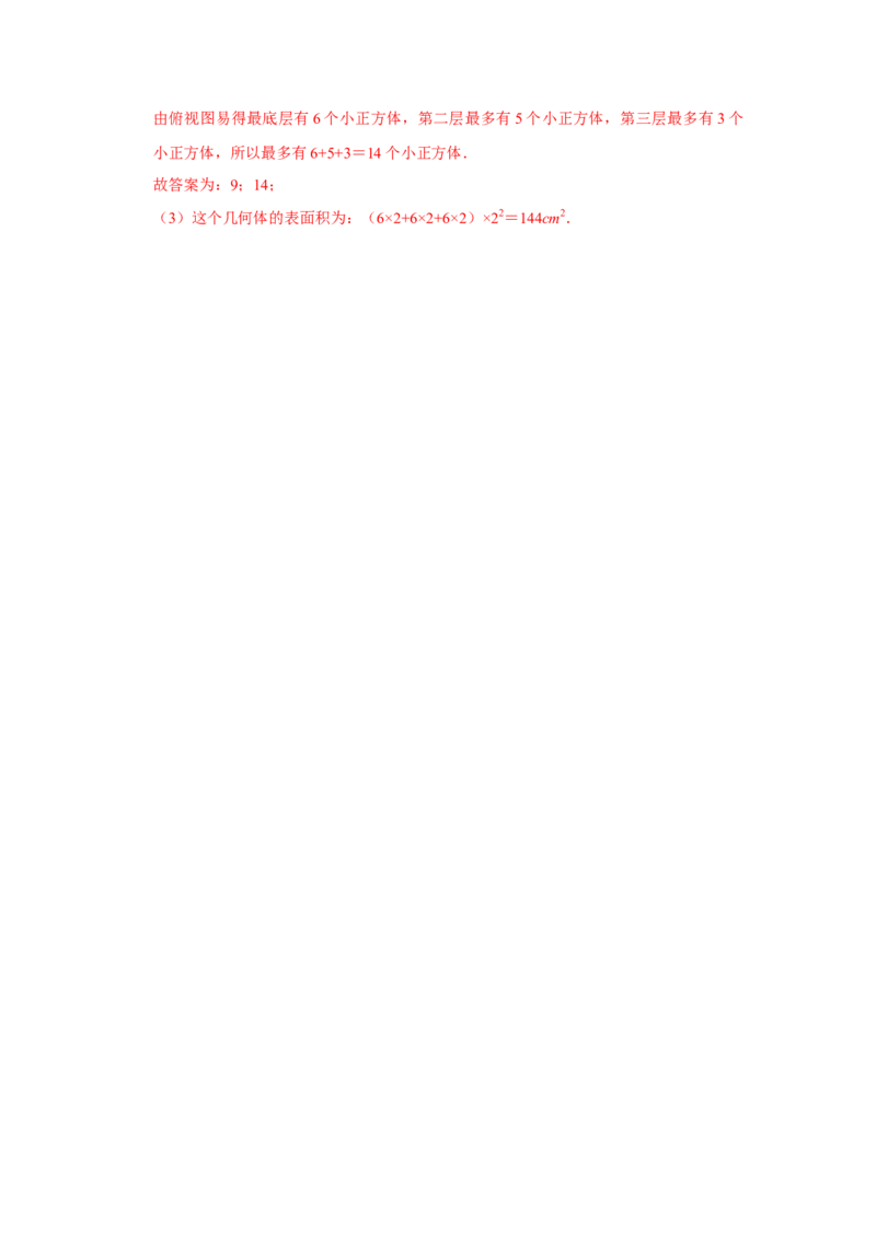 专题5.2视图（专项训练）（解析版）_北师大初中数学_9上-北师大版初中数学_06专项讲练_2022-2023学年九年级数学上册《同步考点解读&bull;专题训练》（北师大版）