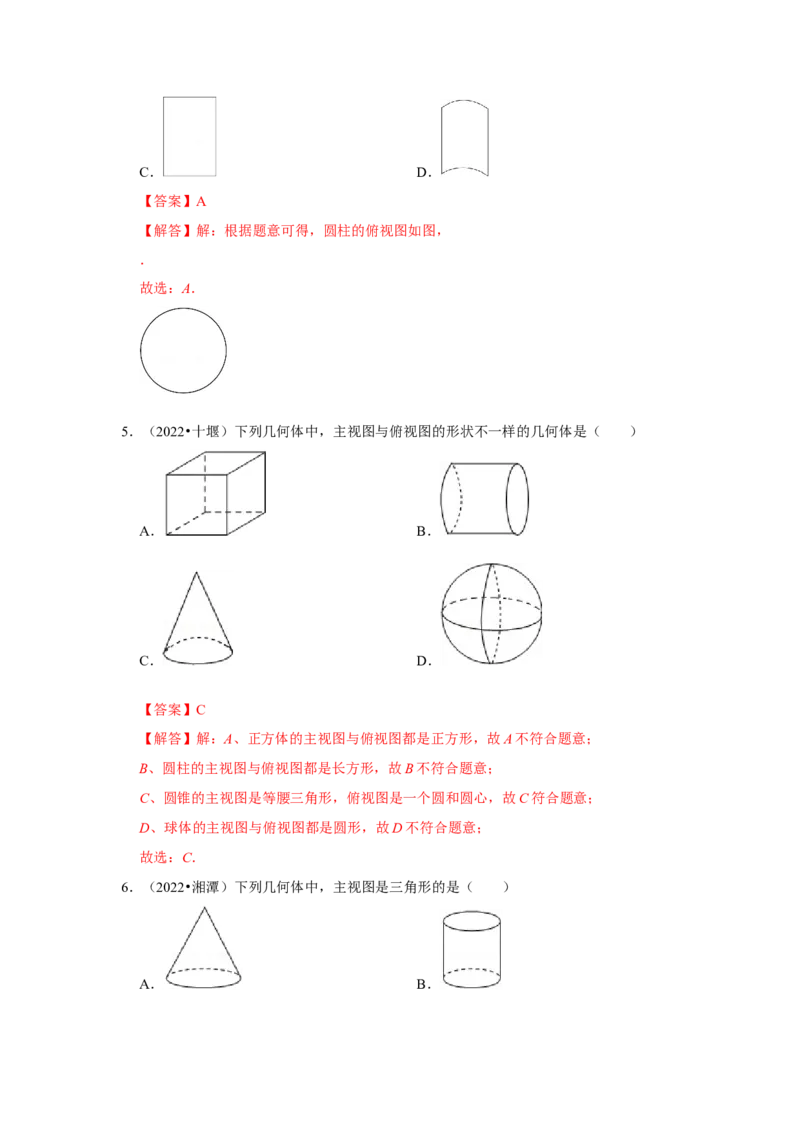 专题5.2视图（专项训练）（解析版）_北师大初中数学_9上-北师大版初中数学_06专项讲练_2022-2023学年九年级数学上册《同步考点解读&bull;专题训练》（北师大版）
