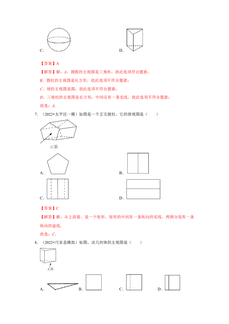 专题5.2视图（专项训练）（解析版）_北师大初中数学_9上-北师大版初中数学_06专项讲练_2022-2023学年九年级数学上册《同步考点解读&bull;专题训练》（北师大版）