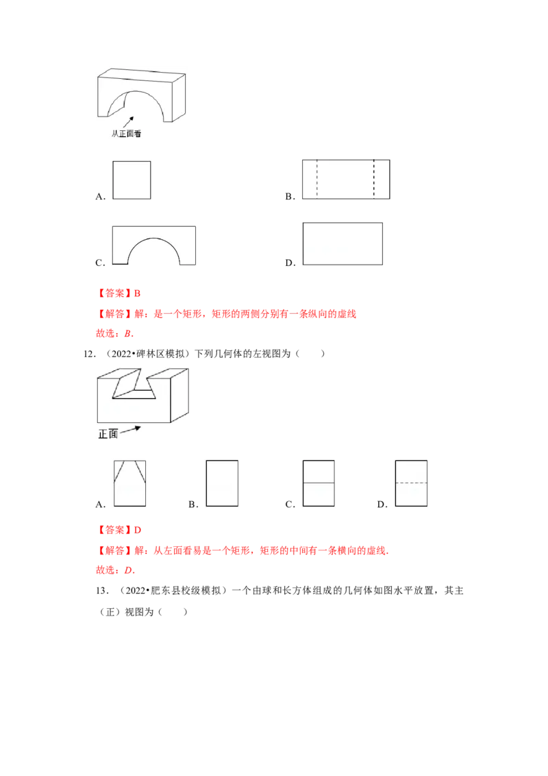 专题5.2视图（专项训练）（解析版）_北师大初中数学_9上-北师大版初中数学_06专项讲练_2022-2023学年九年级数学上册《同步考点解读&bull;专题训练》（北师大版）