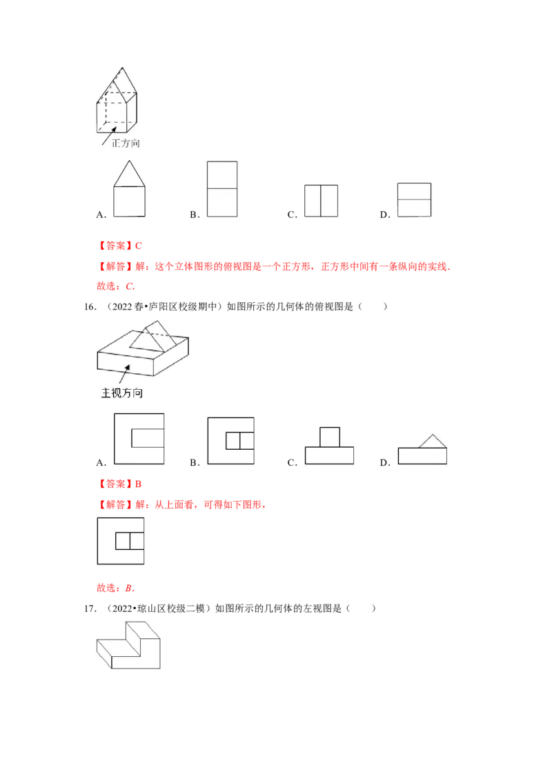 专题5.2视图（专项训练）（解析版）_北师大初中数学_9上-北师大版初中数学_06专项讲练_2022-2023学年九年级数学上册《同步考点解读&bull;专题训练》（北师大版）