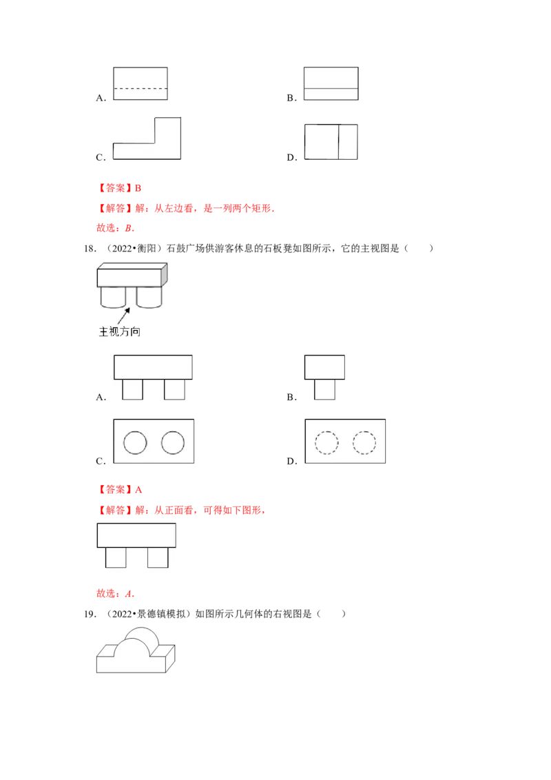 专题5.2视图（专项训练）（解析版）_北师大初中数学_9上-北师大版初中数学_06专项讲练_2022-2023学年九年级数学上册《同步考点解读&bull;专题训练》（北师大版）