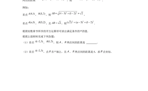 专题3.3两点间的距离问题（强化）（原卷版）_北师大初中数学_8上-北师大版初中数学_旧版_06专项讲练