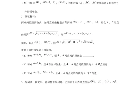 专题3.3两点间的距离问题（强化）（原卷版）_北师大初中数学_8上-北师大版初中数学_旧版_06专项讲练