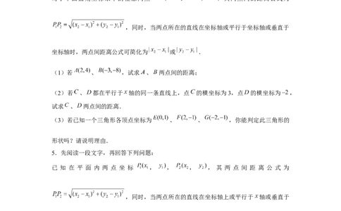 专题3.3两点间的距离问题（强化）（原卷版）_北师大初中数学_8上-北师大版初中数学_旧版_06专项讲练