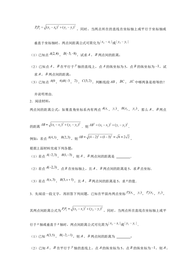 专题3.3两点间的距离问题（强化）（原卷版）_北师大初中数学_8上-北师大版初中数学_旧版_06专项讲练