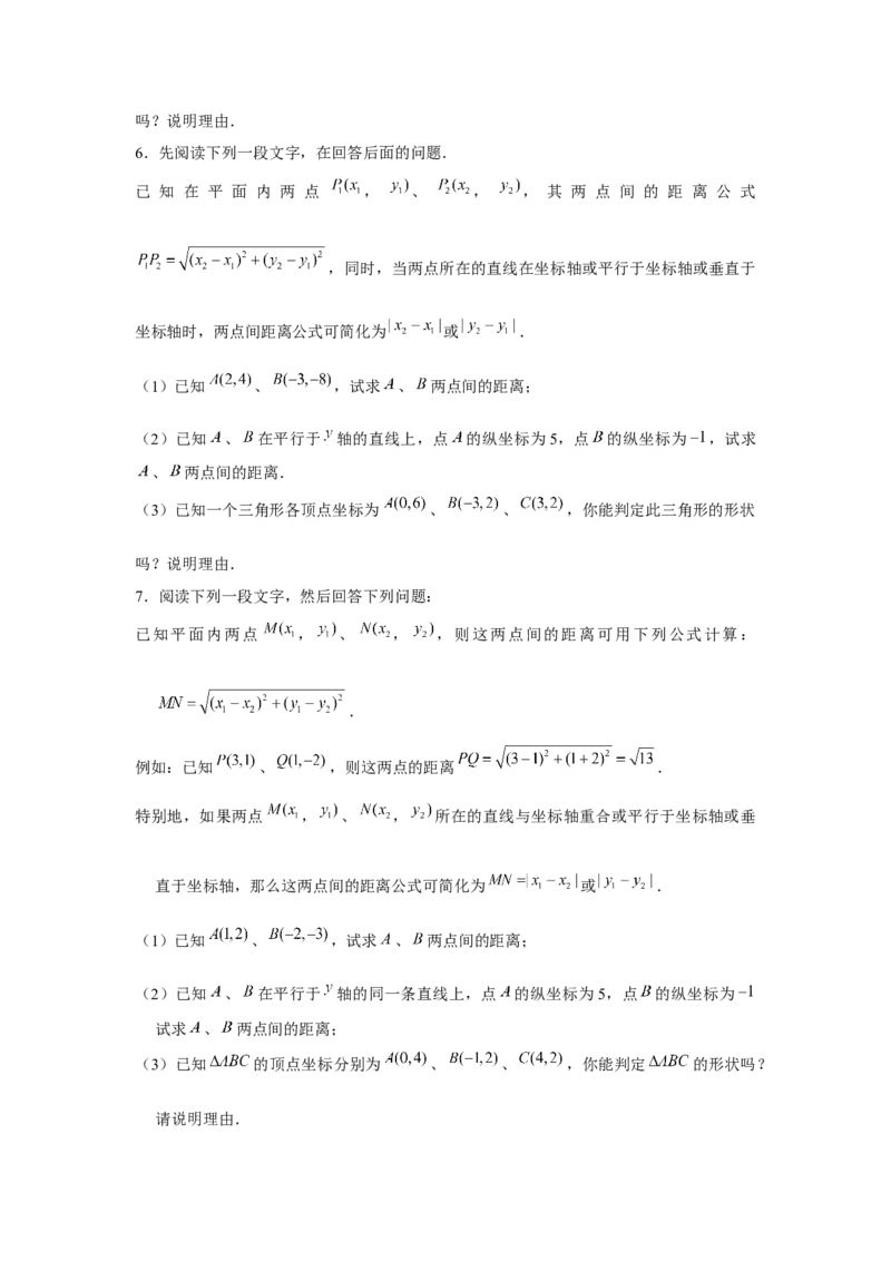 专题3.3两点间的距离问题（强化）（原卷版）_北师大初中数学_8上-北师大版初中数学_旧版_06专项讲练