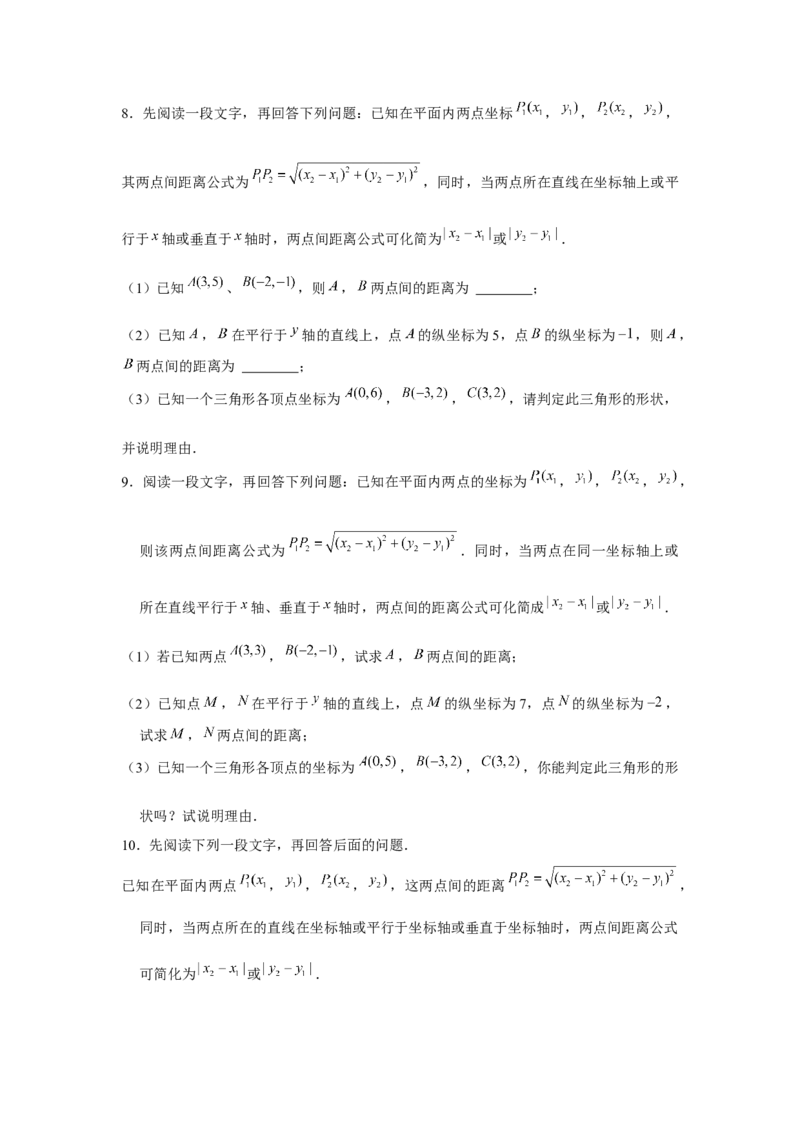 专题3.3两点间的距离问题（强化）（原卷版）_北师大初中数学_8上-北师大版初中数学_旧版_06专项讲练