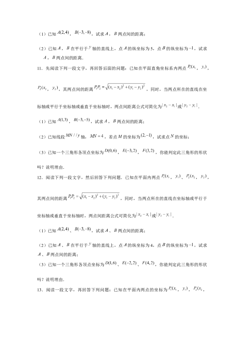 专题3.3两点间的距离问题（强化）（原卷版）_北师大初中数学_8上-北师大版初中数学_旧版_06专项讲练