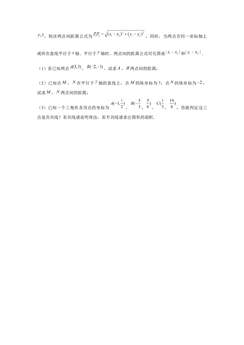 专题3.3两点间的距离问题（强化）（原卷版）_北师大初中数学_8上-北师大版初中数学_旧版_06专项讲练