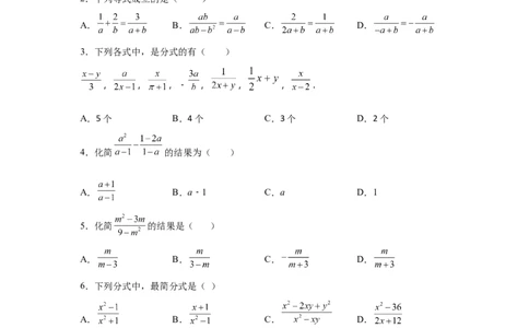 专题5.25《分式与分式方程》全章复习与巩固（巩固篇）（专项练八年级数学下册基础知识专项讲练（北师大版）_北师大初中数学_8下-北师大版初中数学_旧版-可参考_05习题试卷_1课时练习