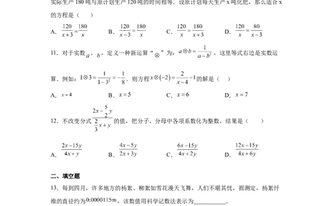 专题5.25《分式与分式方程》全章复习与巩固（巩固篇）（专项练八年级数学下册基础知识专项讲练（北师大版）_北师大初中数学_8下-北师大版初中数学_旧版-可参考_05习题试卷_1课时练习