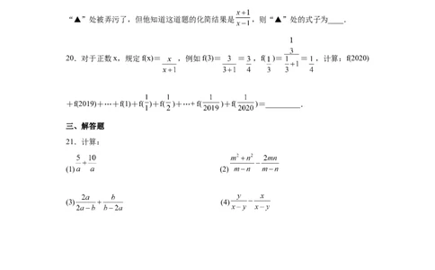 专题5.25《分式与分式方程》全章复习与巩固（巩固篇）（专项练八年级数学下册基础知识专项讲练（北师大版）_北师大初中数学_8下-北师大版初中数学_旧版-可参考_05习题试卷_1课时练习