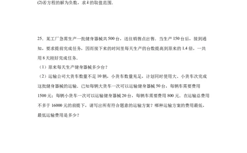专题5.25《分式与分式方程》全章复习与巩固（巩固篇）（专项练八年级数学下册基础知识专项讲练（北师大版）_北师大初中数学_8下-北师大版初中数学_旧版-可参考_05习题试卷_1课时练习