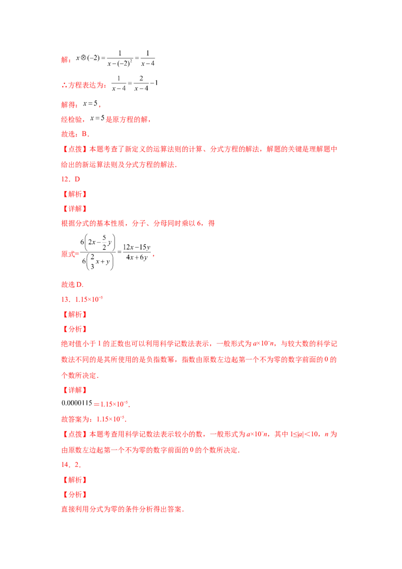专题5.25《分式与分式方程》全章复习与巩固（巩固篇）（专项练八年级数学下册基础知识专项讲练（北师大版）_北师大初中数学_8下-北师大版初中数学_旧版-可参考_05习题试卷_1课时练习