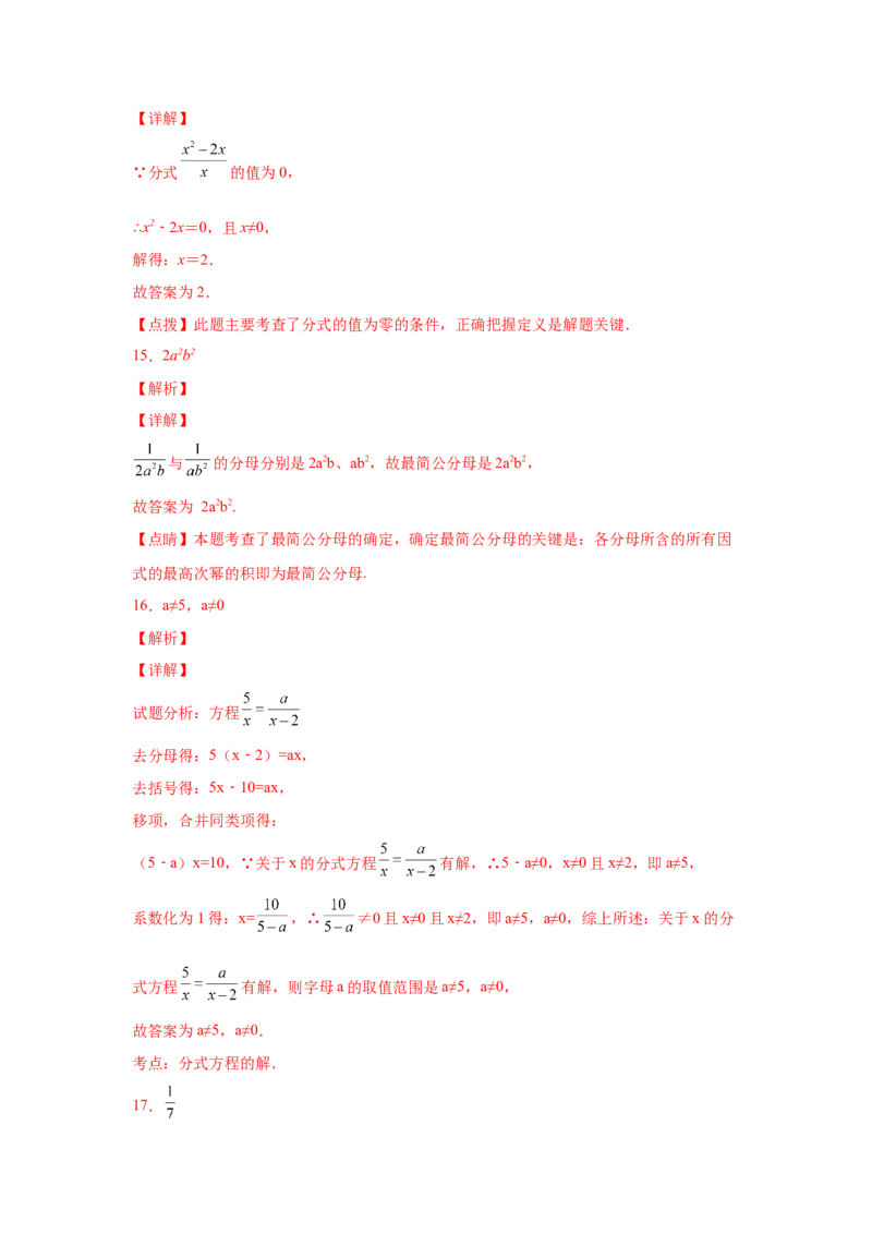 专题5.25《分式与分式方程》全章复习与巩固（巩固篇）（专项练八年级数学下册基础知识专项讲练（北师大版）_北师大初中数学_8下-北师大版初中数学_旧版-可参考_05习题试卷_1课时练习