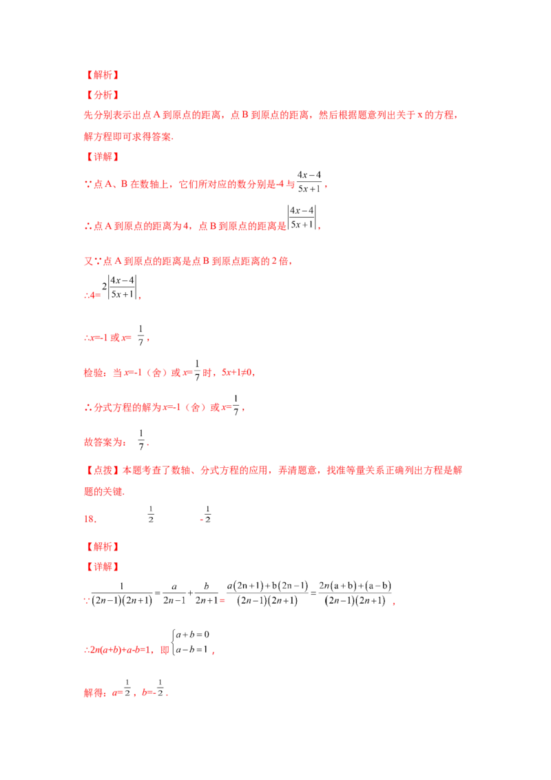专题5.25《分式与分式方程》全章复习与巩固（巩固篇）（专项练八年级数学下册基础知识专项讲练（北师大版）_北师大初中数学_8下-北师大版初中数学_旧版-可参考_05习题试卷_1课时练习