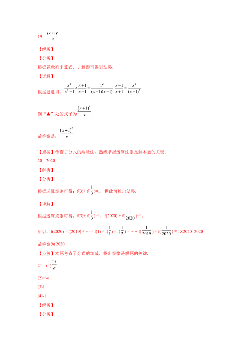 专题5.25《分式与分式方程》全章复习与巩固（巩固篇）（专项练八年级数学下册基础知识专项讲练（北师大版）_北师大初中数学_8下-北师大版初中数学_旧版-可参考_05习题试卷_1课时练习