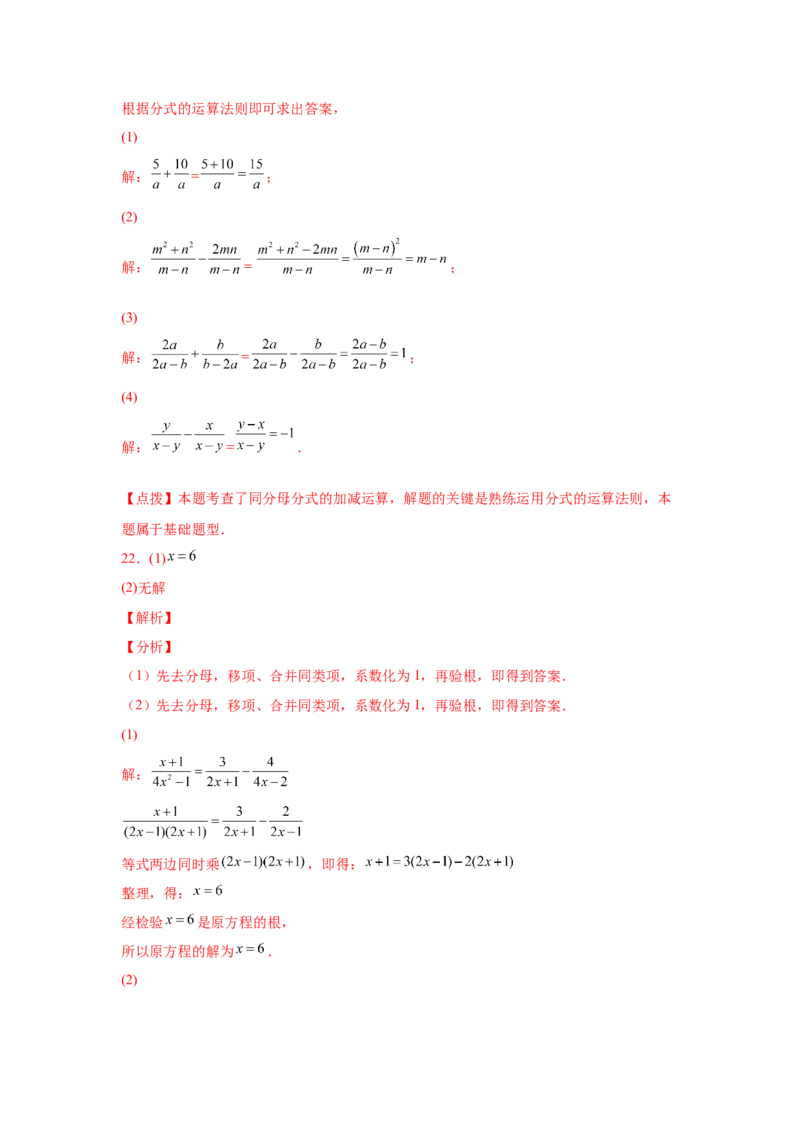 专题5.25《分式与分式方程》全章复习与巩固（巩固篇）（专项练八年级数学下册基础知识专项讲练（北师大版）_北师大初中数学_8下-北师大版初中数学_旧版-可参考_05习题试卷_1课时练习