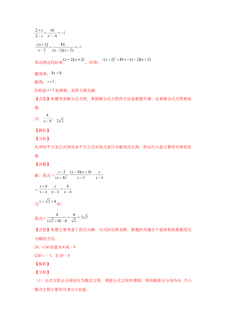 专题5.25《分式与分式方程》全章复习与巩固（巩固篇）（专项练八年级数学下册基础知识专项讲练（北师大版）_北师大初中数学_8下-北师大版初中数学_旧版-可参考_05习题试卷_1课时练习
