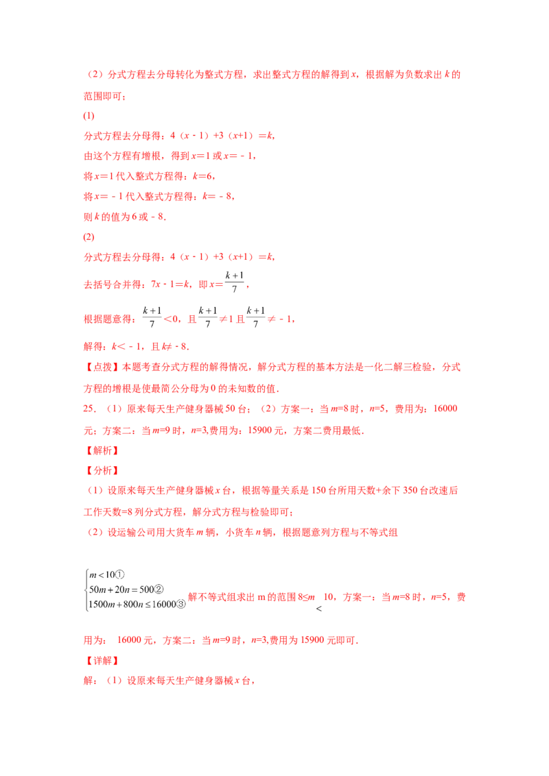专题5.25《分式与分式方程》全章复习与巩固（巩固篇）（专项练八年级数学下册基础知识专项讲练（北师大版）_北师大初中数学_8下-北师大版初中数学_旧版-可参考_05习题试卷_1课时练习
