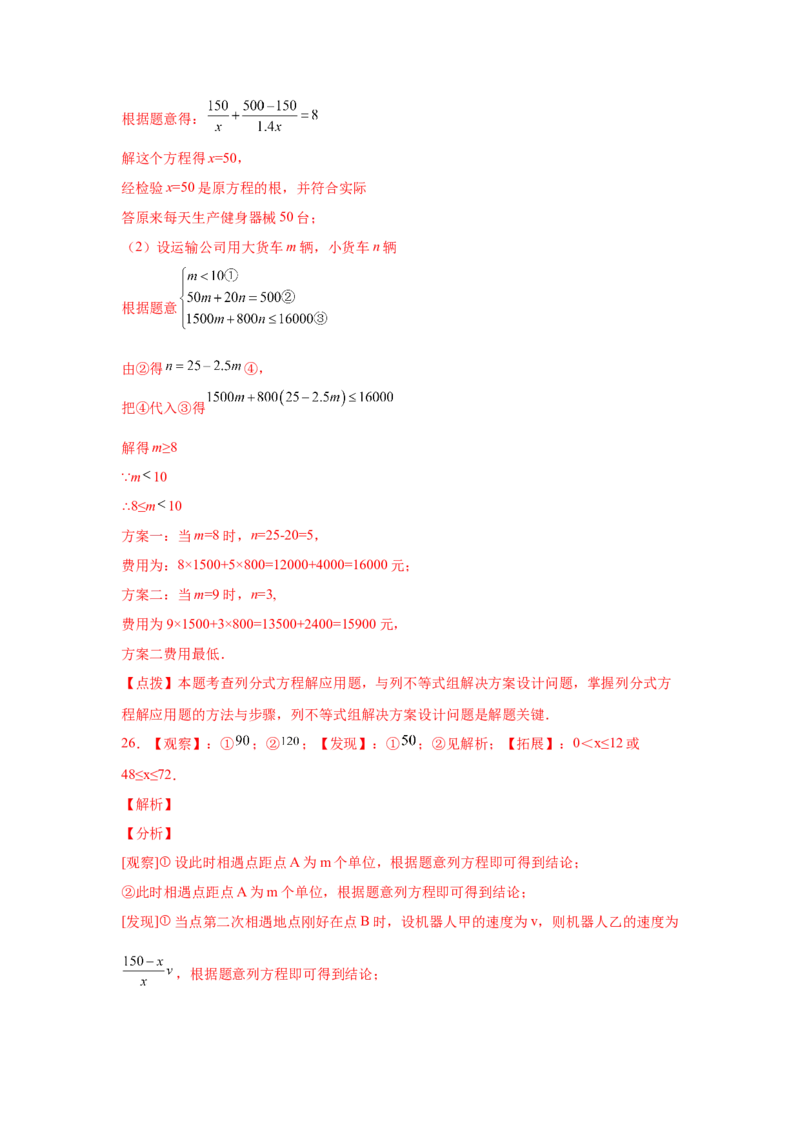 专题5.25《分式与分式方程》全章复习与巩固（巩固篇）（专项练八年级数学下册基础知识专项讲练（北师大版）_北师大初中数学_8下-北师大版初中数学_旧版-可参考_05习题试卷_1课时练习