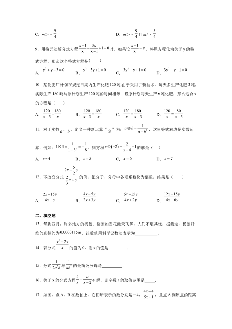 专题5.25《分式与分式方程》全章复习与巩固（巩固篇）（专项练八年级数学下册基础知识专项讲练（北师大版）_北师大初中数学_8下-北师大版初中数学_旧版-可参考_05习题试卷_1课时练习