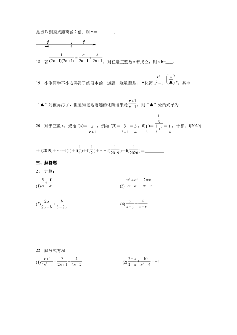专题5.25《分式与分式方程》全章复习与巩固（巩固篇）（专项练八年级数学下册基础知识专项讲练（北师大版）_北师大初中数学_8下-北师大版初中数学_旧版-可参考_05习题试卷_1课时练习
