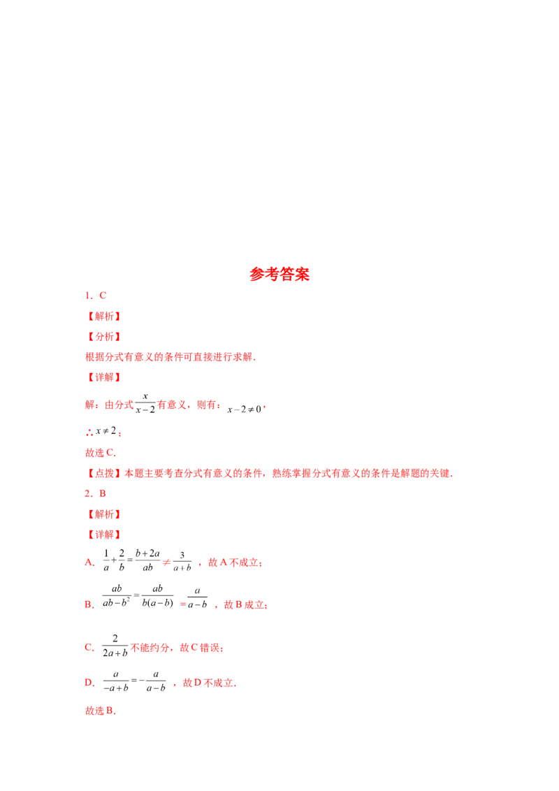 专题5.25《分式与分式方程》全章复习与巩固（巩固篇）（专项练八年级数学下册基础知识专项讲练（北师大版）_北师大初中数学_8下-北师大版初中数学_旧版-可参考_05习题试卷_1课时练习