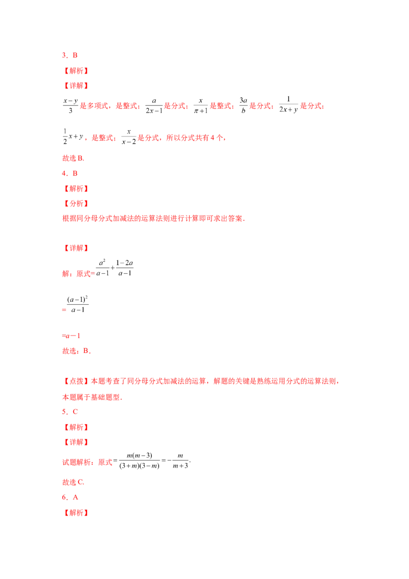 专题5.25《分式与分式方程》全章复习与巩固（巩固篇）（专项练八年级数学下册基础知识专项讲练（北师大版）_北师大初中数学_8下-北师大版初中数学_旧版-可参考_05习题试卷_1课时练习