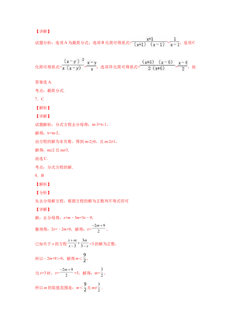 专题5.25《分式与分式方程》全章复习与巩固（巩固篇）（专项练八年级数学下册基础知识专项讲练（北师大版）_北师大初中数学_8下-北师大版初中数学_旧版-可参考_05习题试卷_1课时练习