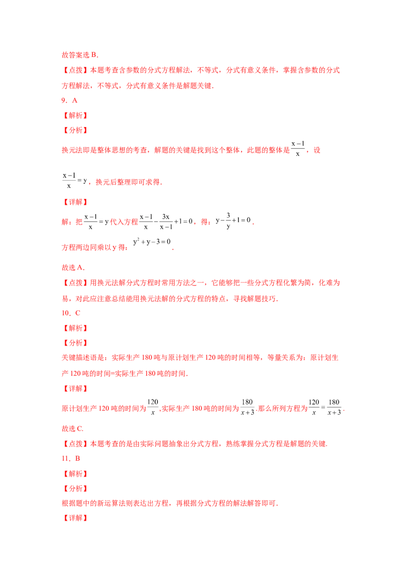 专题5.25《分式与分式方程》全章复习与巩固（巩固篇）（专项练八年级数学下册基础知识专项讲练（北师大版）_北师大初中数学_8下-北师大版初中数学_旧版-可参考_05习题试卷_1课时练习