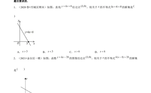 专题2.5一元一次不等式与一次函数-八年级数学下册尖子生同步培优题典（原卷版）北师大版_北师大初中数学_8下-北师大版初中数学_旧版-可参考_05习题试卷_1课时练习