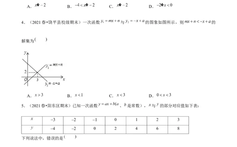 专题2.5一元一次不等式与一次函数-八年级数学下册尖子生同步培优题典（原卷版）北师大版_北师大初中数学_8下-北师大版初中数学_旧版-可参考_05习题试卷_1课时练习