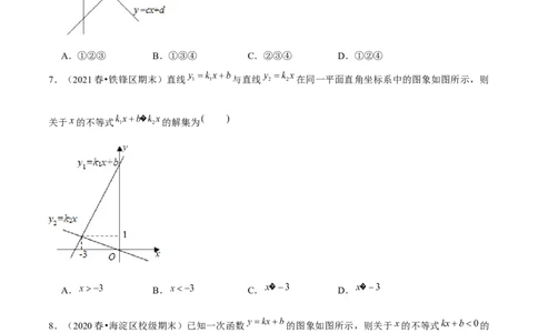 专题2.5一元一次不等式与一次函数-八年级数学下册尖子生同步培优题典（原卷版）北师大版_北师大初中数学_8下-北师大版初中数学_旧版-可参考_05习题试卷_1课时练习