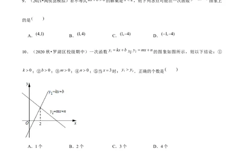 专题2.5一元一次不等式与一次函数-八年级数学下册尖子生同步培优题典（原卷版）北师大版_北师大初中数学_8下-北师大版初中数学_旧版-可参考_05习题试卷_1课时练习