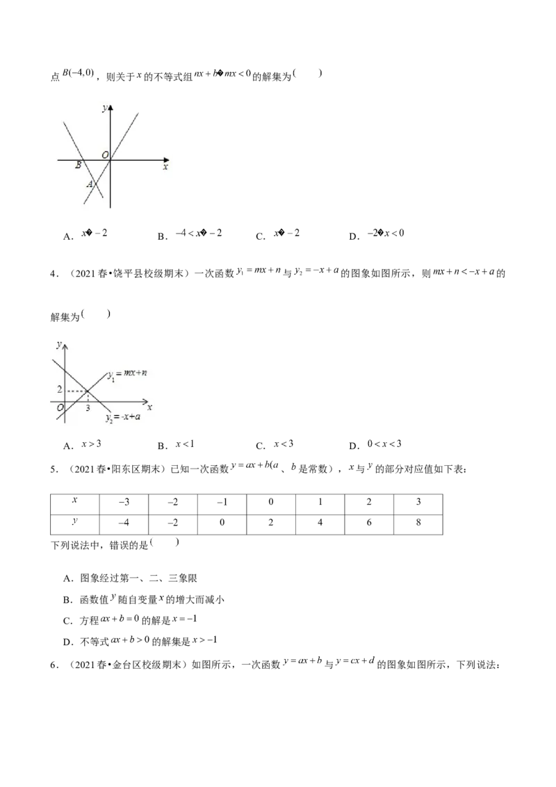 专题2.5一元一次不等式与一次函数-八年级数学下册尖子生同步培优题典（原卷版）北师大版_北师大初中数学_8下-北师大版初中数学_旧版-可参考_05习题试卷_1课时练习