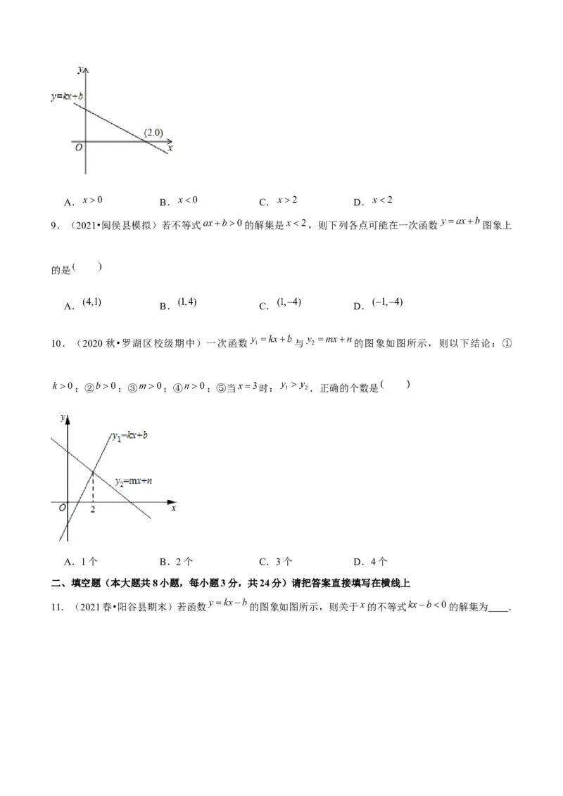 专题2.5一元一次不等式与一次函数-八年级数学下册尖子生同步培优题典（原卷版）北师大版_北师大初中数学_8下-北师大版初中数学_旧版-可参考_05习题试卷_1课时练习