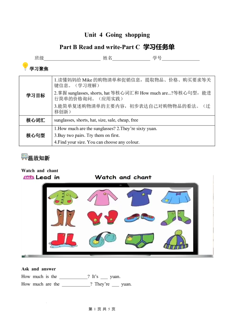 Unit4第6课时PartBReadandwrite-PartC(学习任务单)英语人教PEP版四年级下册（新教材）_4下-新英语人教PEP版（2026持续更新）_01课件+教案+学习任务单+练习（更新完第4单元）_3学习任务单