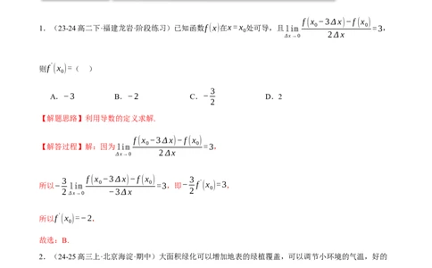 专题3.2导数的概念及其意义与运算（练习）（举一反三）（新高考专用）（解析版）_02高考数学_2025年新高考资料_二轮复习_一、热点题型篇