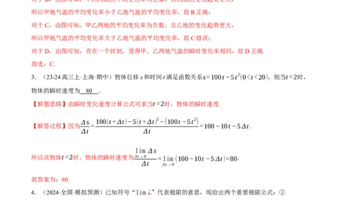 专题3.2导数的概念及其意义与运算（练习）（举一反三）（新高考专用）（解析版）_02高考数学_2025年新高考资料_二轮复习_一、热点题型篇